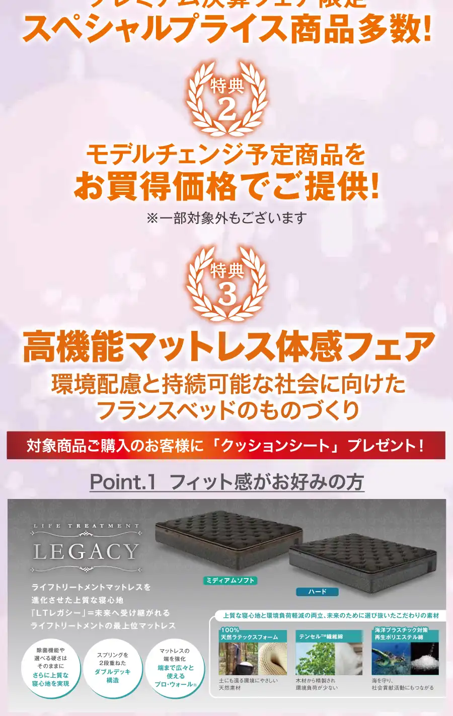 フランスベッド プレミアム決算フェア DM