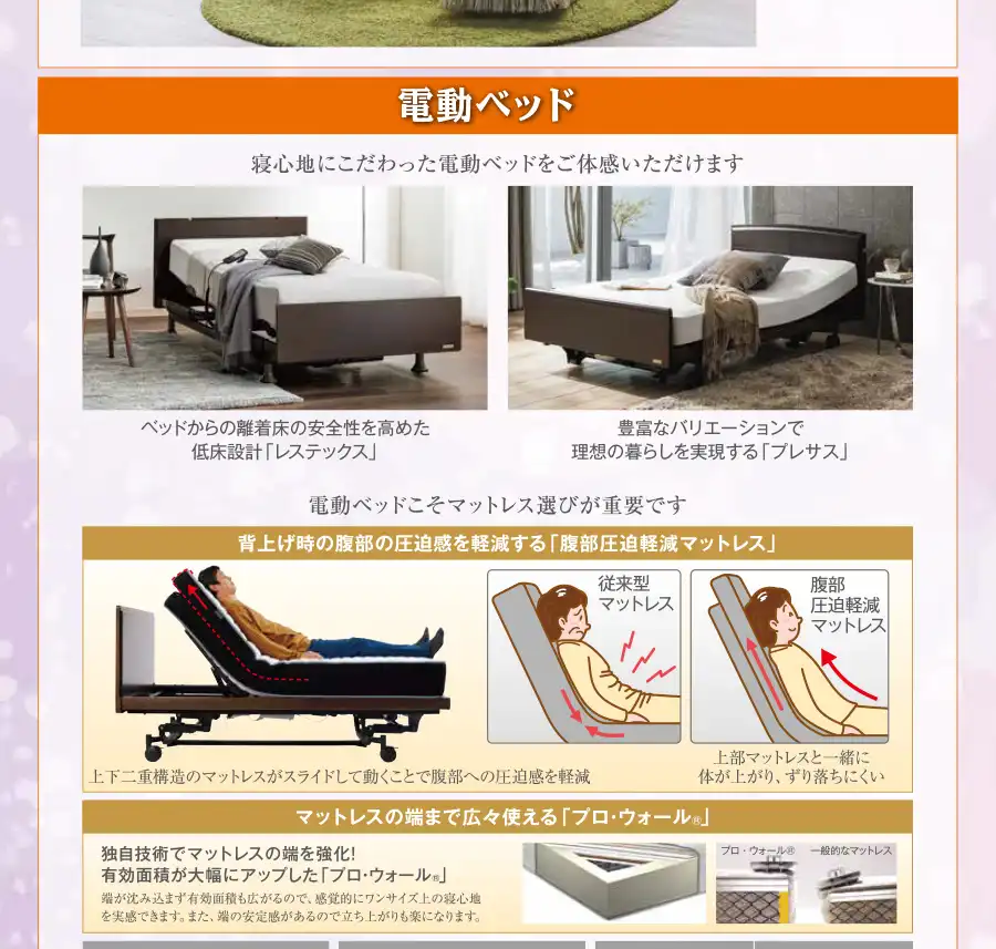 フランスベッド プレミアム決算フェア DM