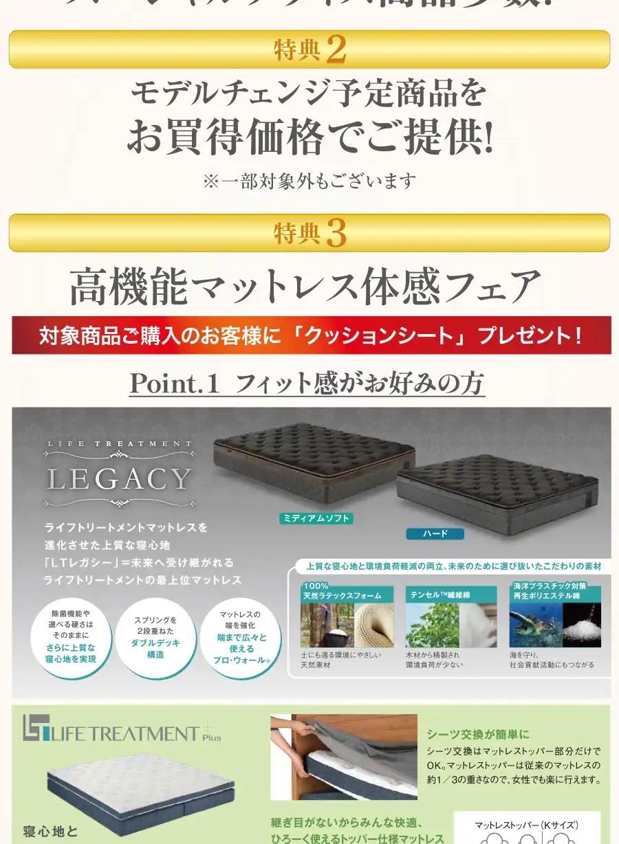 フランスベッド　プレミアム決算フェア　DM