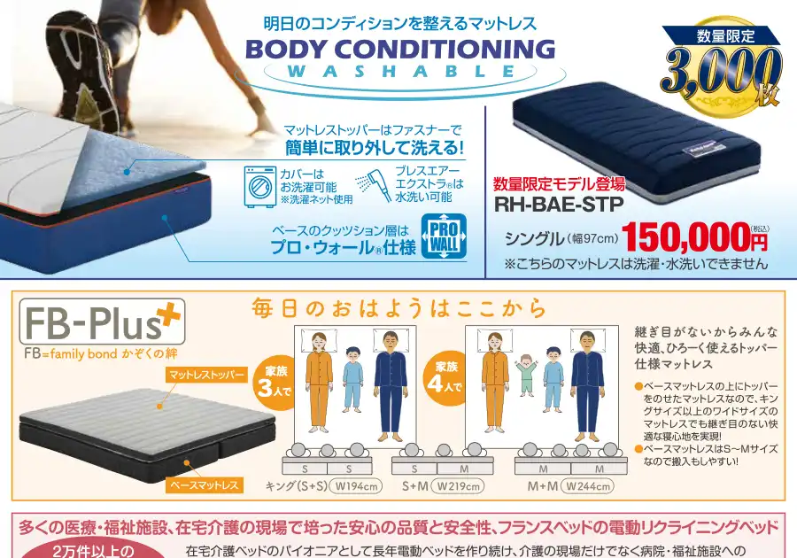 6工場展示場スペシャル大開放セール　DM　フランスベッド　全国一斉企画