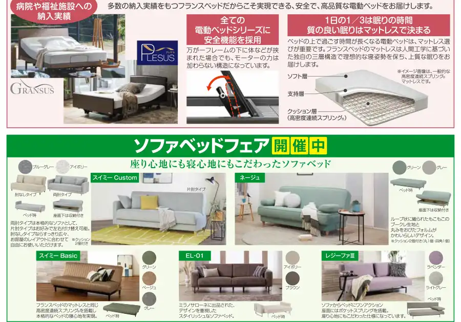 6工場展示場スペシャル大開放セール　DM　フランスベッド　全国一斉企画