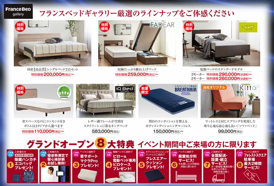フランスベッド ギャラリー仙川 オープンフェア DM