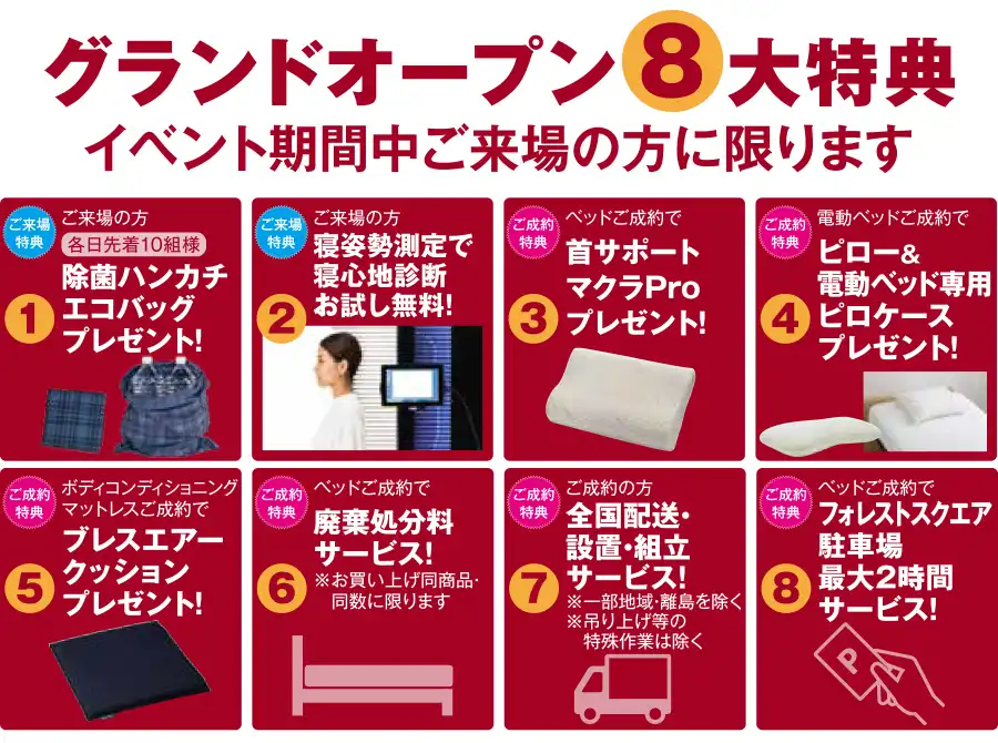 フランスベッド ギャラリー仙川 オープンフェア DM