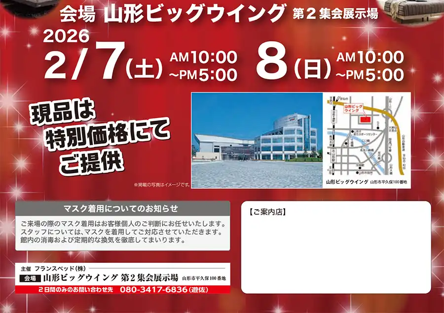 フランスベッド 山形ビックウィング DM