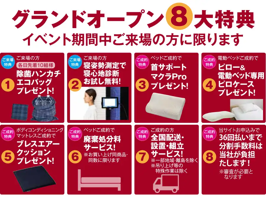 フランスベッドギャラリー浜松　グランドオープン　フェア　セール　特典
