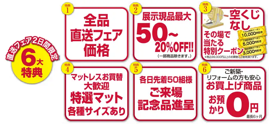 フランスベッド 兵庫 明石勤労福祉会館 セール フェア DM