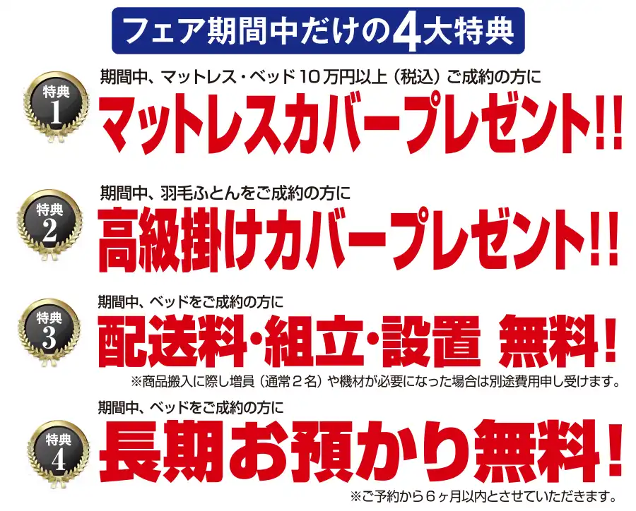 フランスベッド　ギャラリー京都　本決算セール　DM