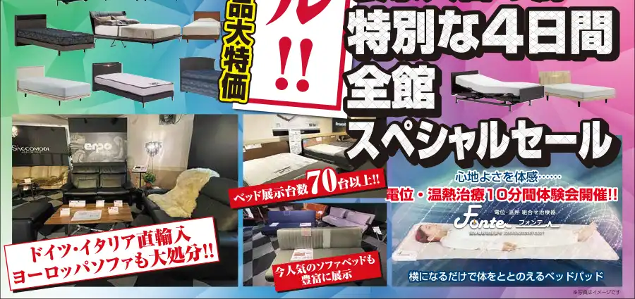 フランスベッド　ギャラリー京都　本決算セール　DM