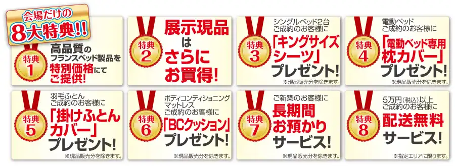 フランスベッド　埼玉　鴻巣　工場直送フェア　DM