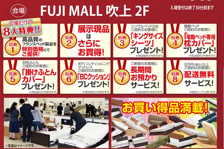 フランスベッド　埼玉　鴻巣　工場直送フェア　DM