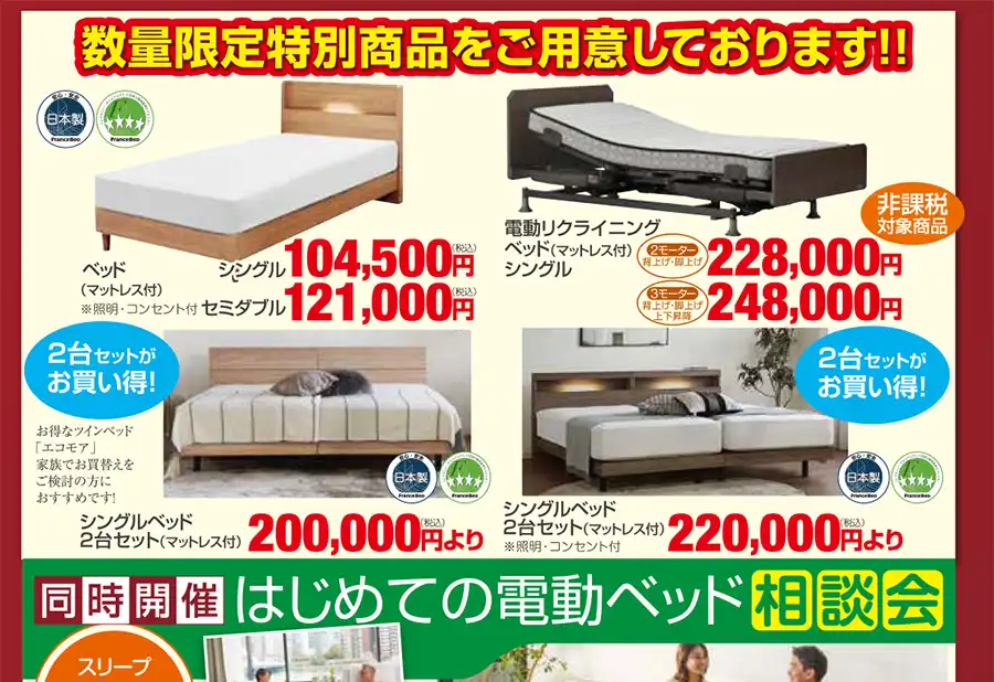 フランスベッド　埼玉　鴻巣　工場直送フェア　DM