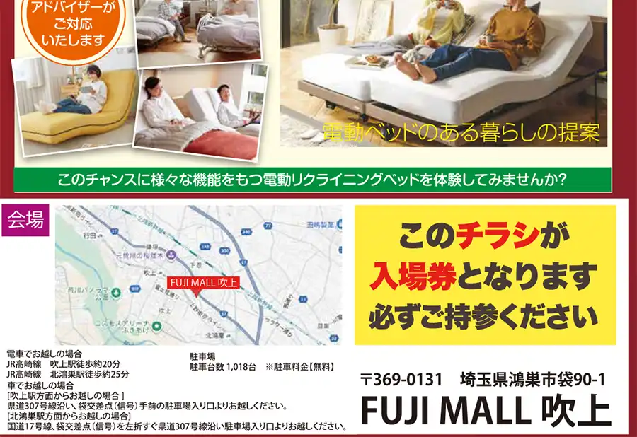 フランスベッド　埼玉　鴻巣　工場直送フェア　DM