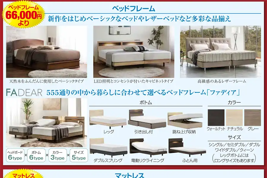 フランスベッド　埼玉　鴻巣　工場直送フェア　DM