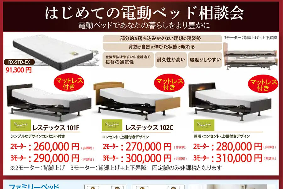 フランスベッド　埼玉　鴻巣　工場直送フェア　DM