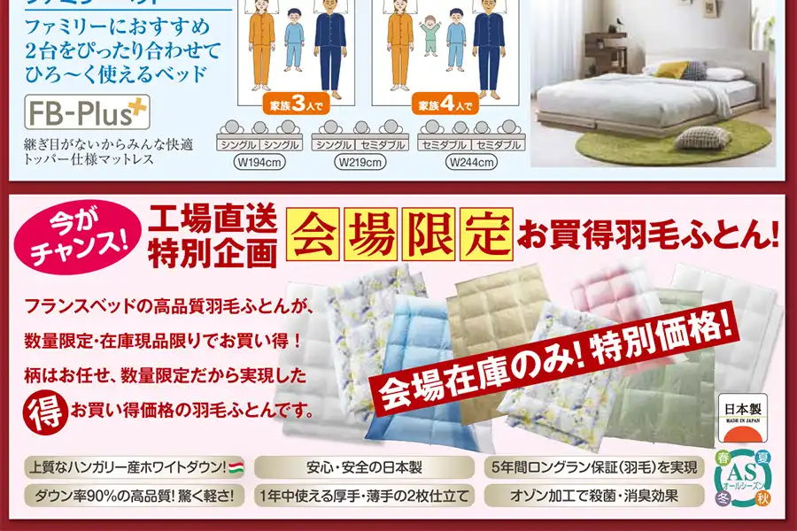 フランスベッド　埼玉　鴻巣　工場直送フェア　DM