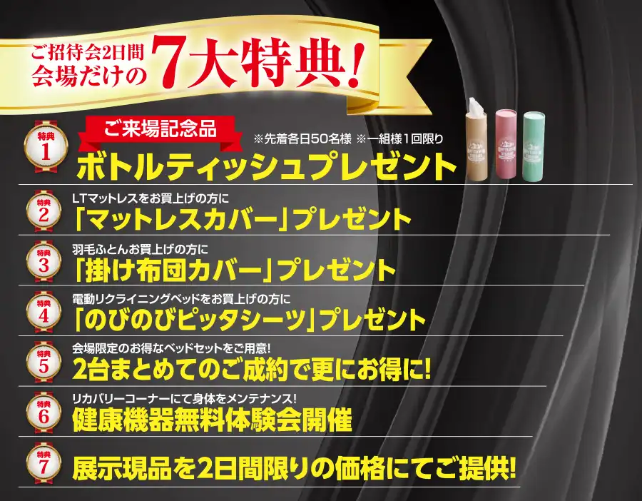 フランスベッド 富山 新川文化センター セール DM