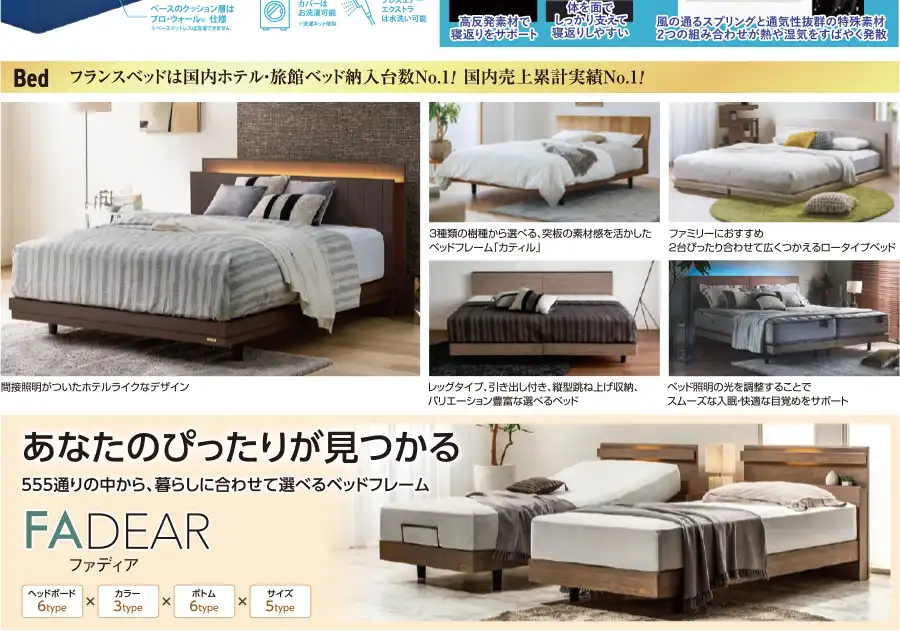 フランスベッド 西日本総合展示場 セール DM