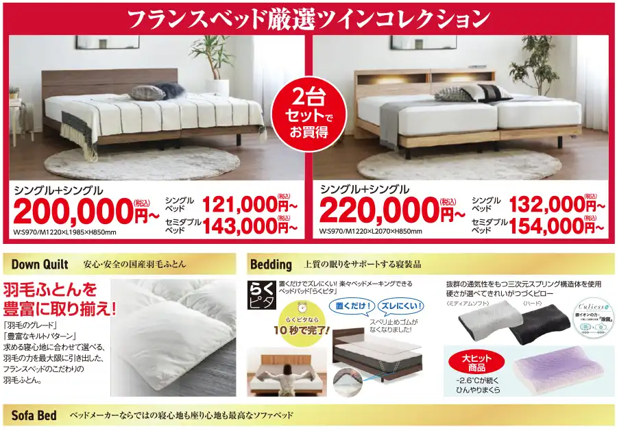 フランスベッド 西日本総合展示場 セール DM