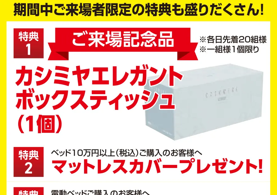 フランスベッド 広島 アステールプラザ セール フェア DM