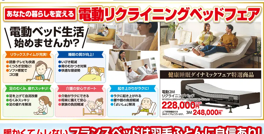 フランスベッド 広島 アステールプラザ セール フェア DM