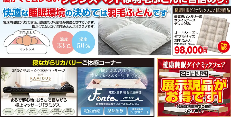 フランスベッド 広島 アステールプラザ セール フェア DM