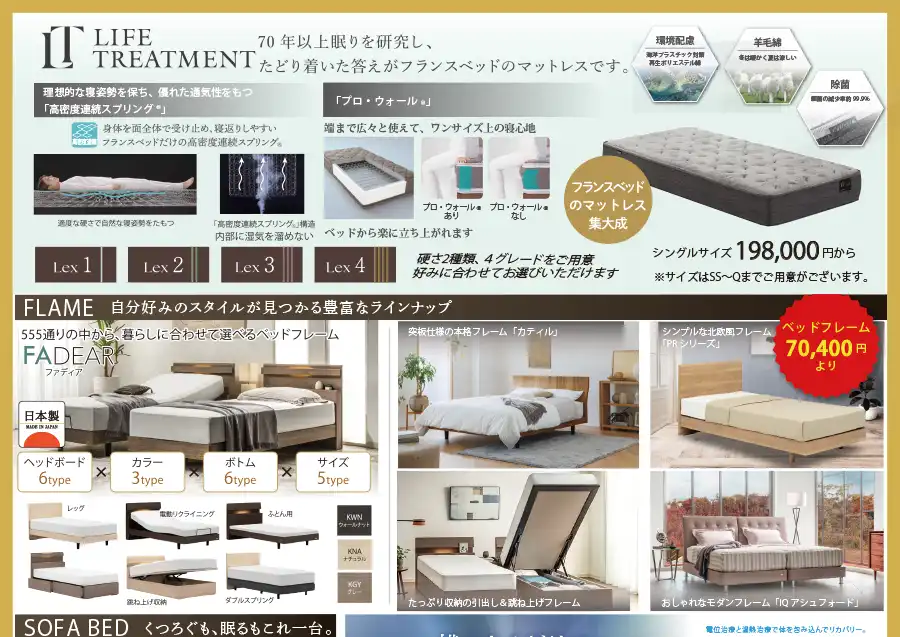 フランスベッド　茨城　桜川市大和ふれあいセンター　セール　フェア　DM