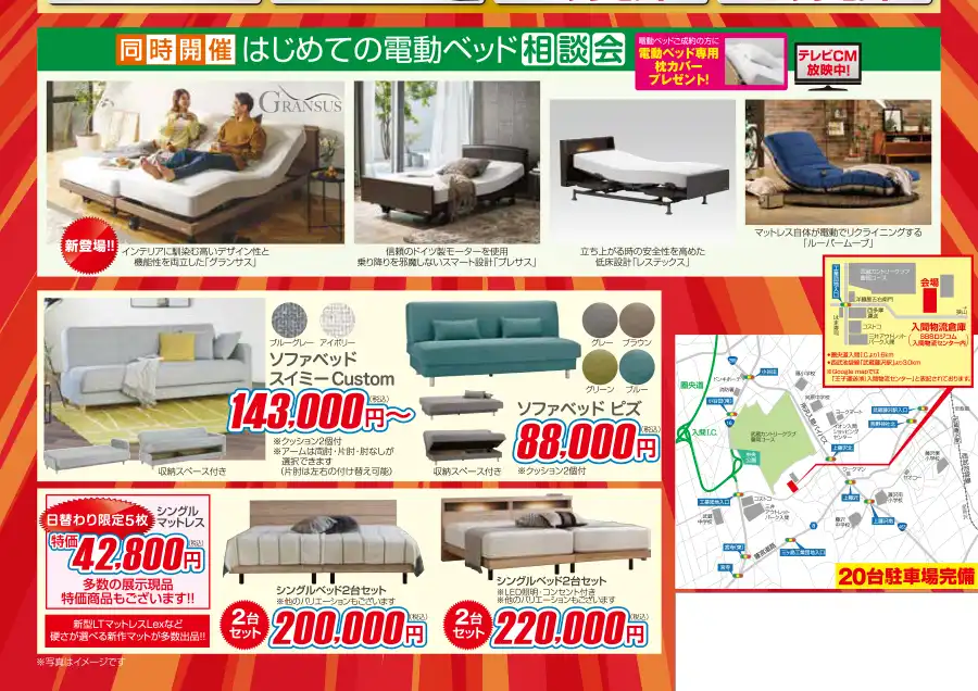 フランスベッド 入間倉庫 セール DM