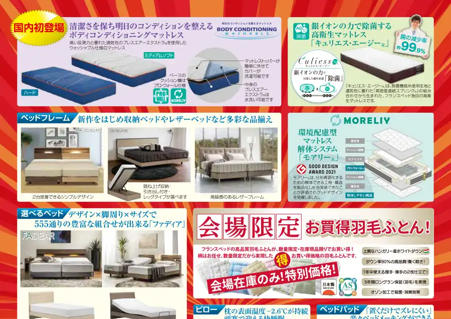 フランスベッド 入間倉庫 セール DM