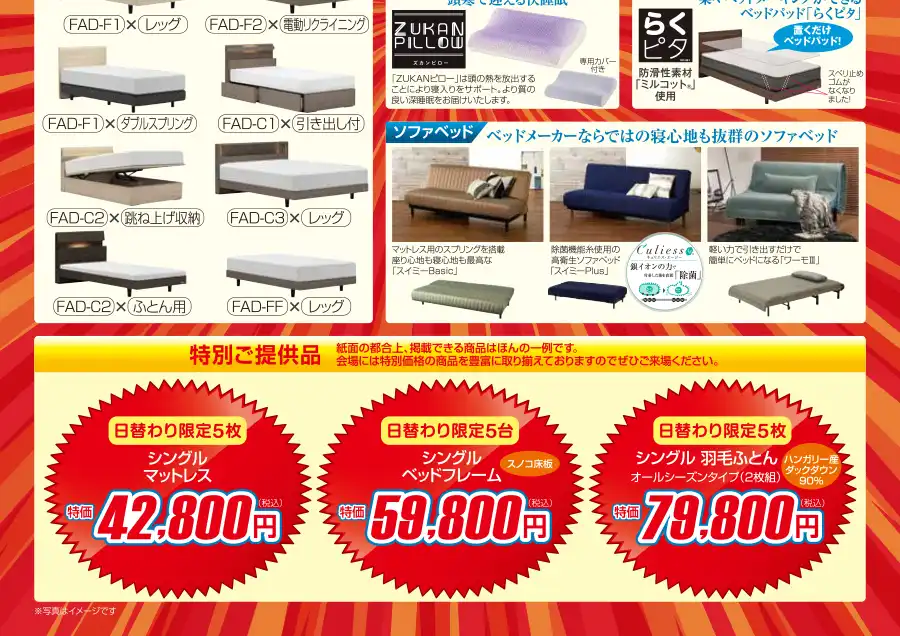 フランスベッド 入間倉庫 セール DM