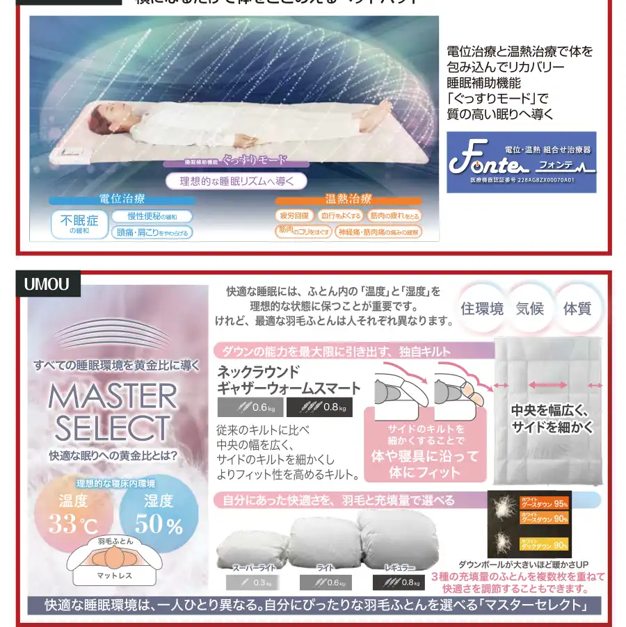 フランスベッド　大阪　箕面倉庫　DM　セール　お買い得