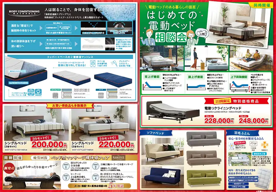 フランスベッド　新潟　上越市民プラザ　セール　フェア　DM