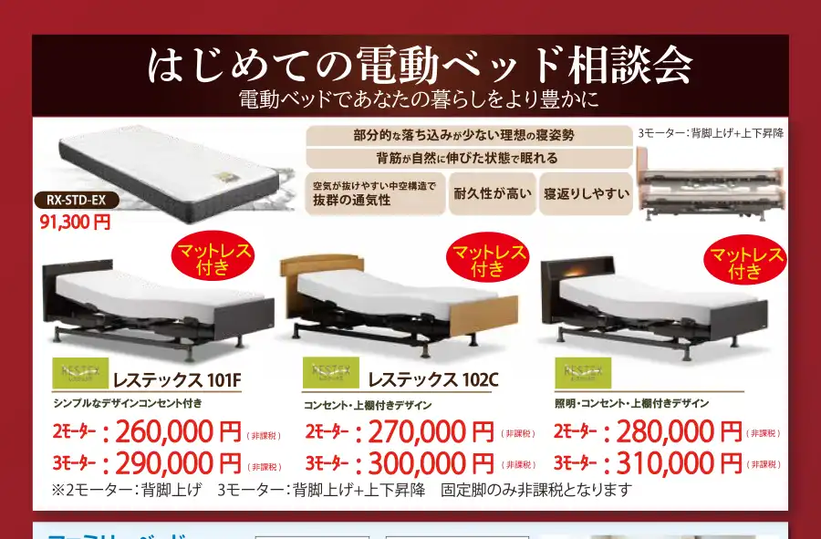 イオンモール羽生　フランスベッド　スペシャルフェア