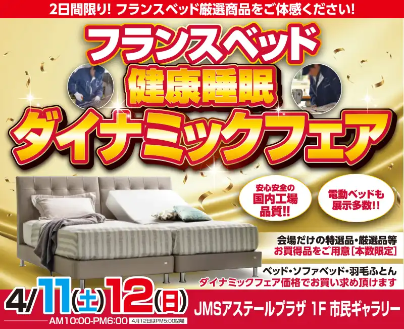 JMSアステールプラザ・広島