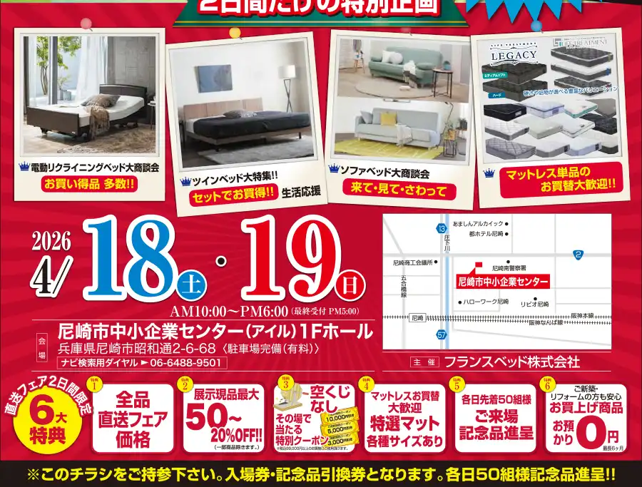 フランスベッド 尼崎市中小企業センター 工場直送 DM