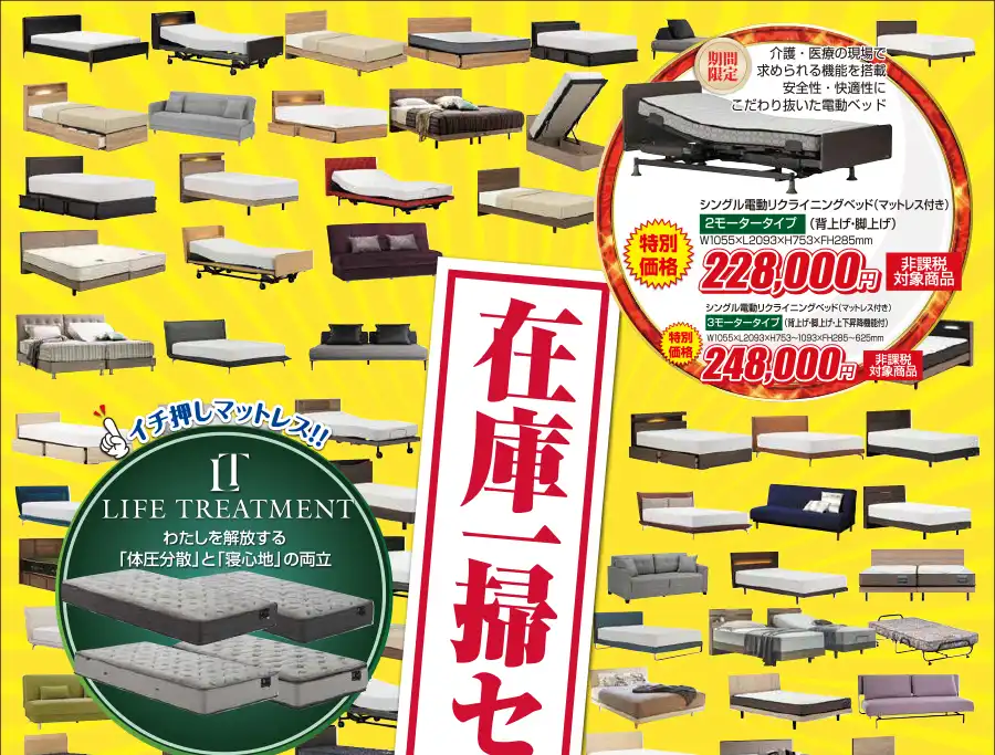 フランスベッド 尼崎市中小企業センター 工場直送 DM