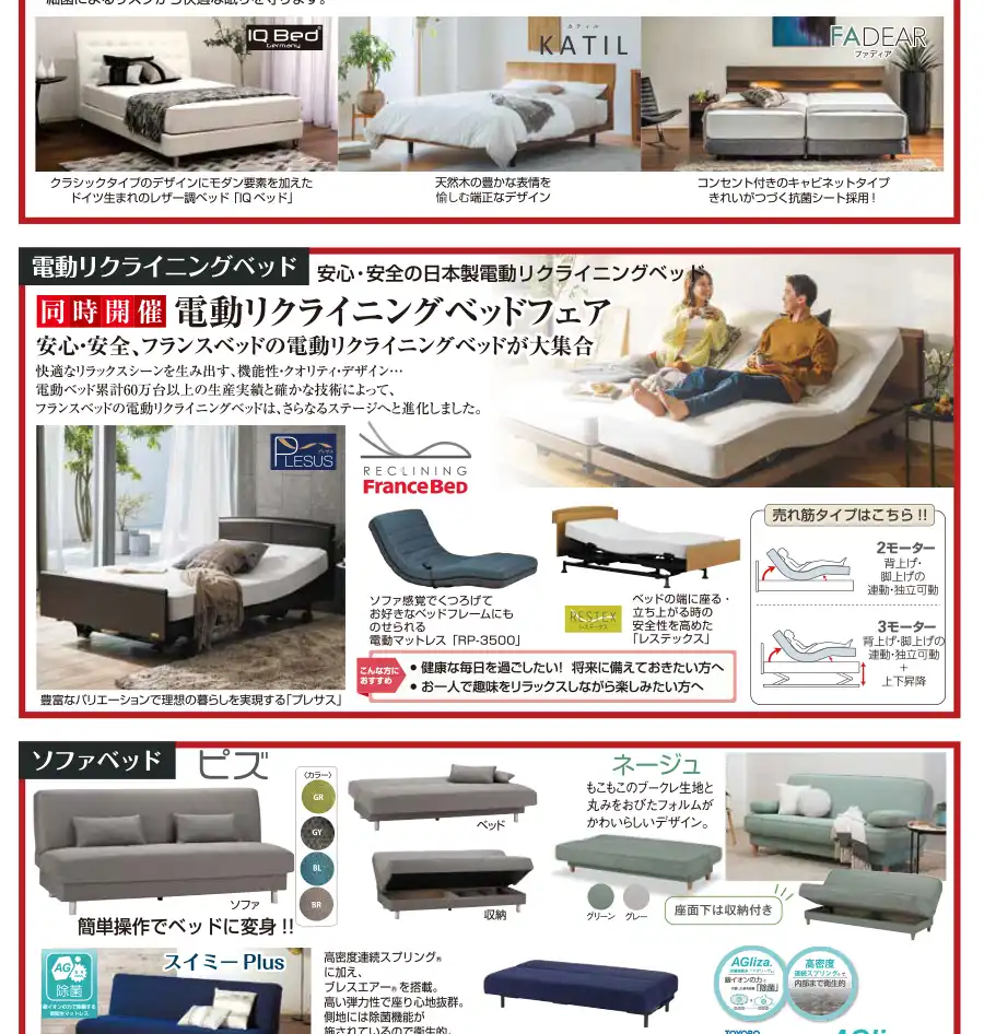 フランスベッド 尼崎市中小企業センター 工場直送 DM