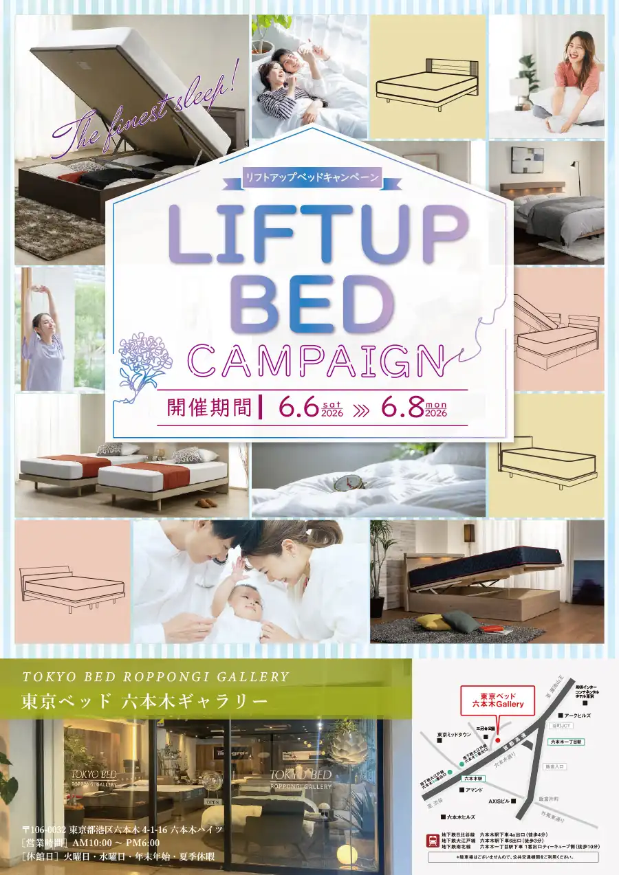 フランスベッド リフトアップベッドセール in 六本木