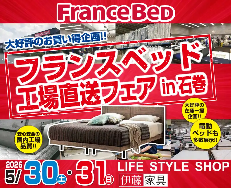 LIFE STYLE SHOP 伊藤家具