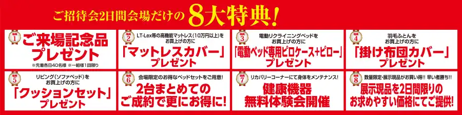 フランスベッド 福岡タワー 特選ベッドフェア セール お買い得
