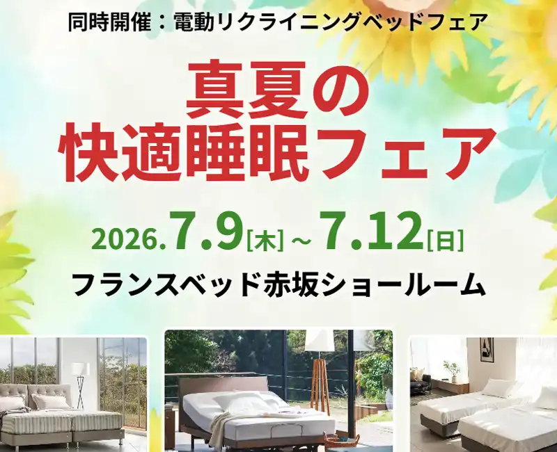 赤坂ショールーム…