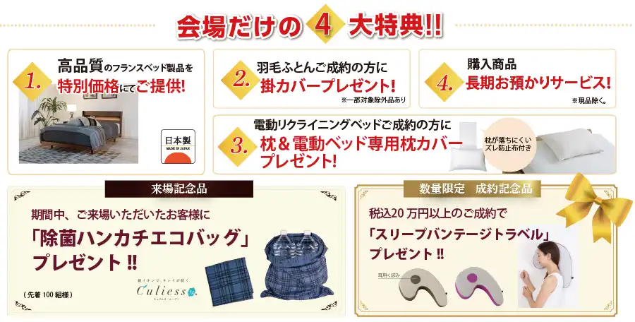フランスベッド　南房総　展示会　セール　フェア　工場直送　南房総市交流複合施設「いこっと」　DM