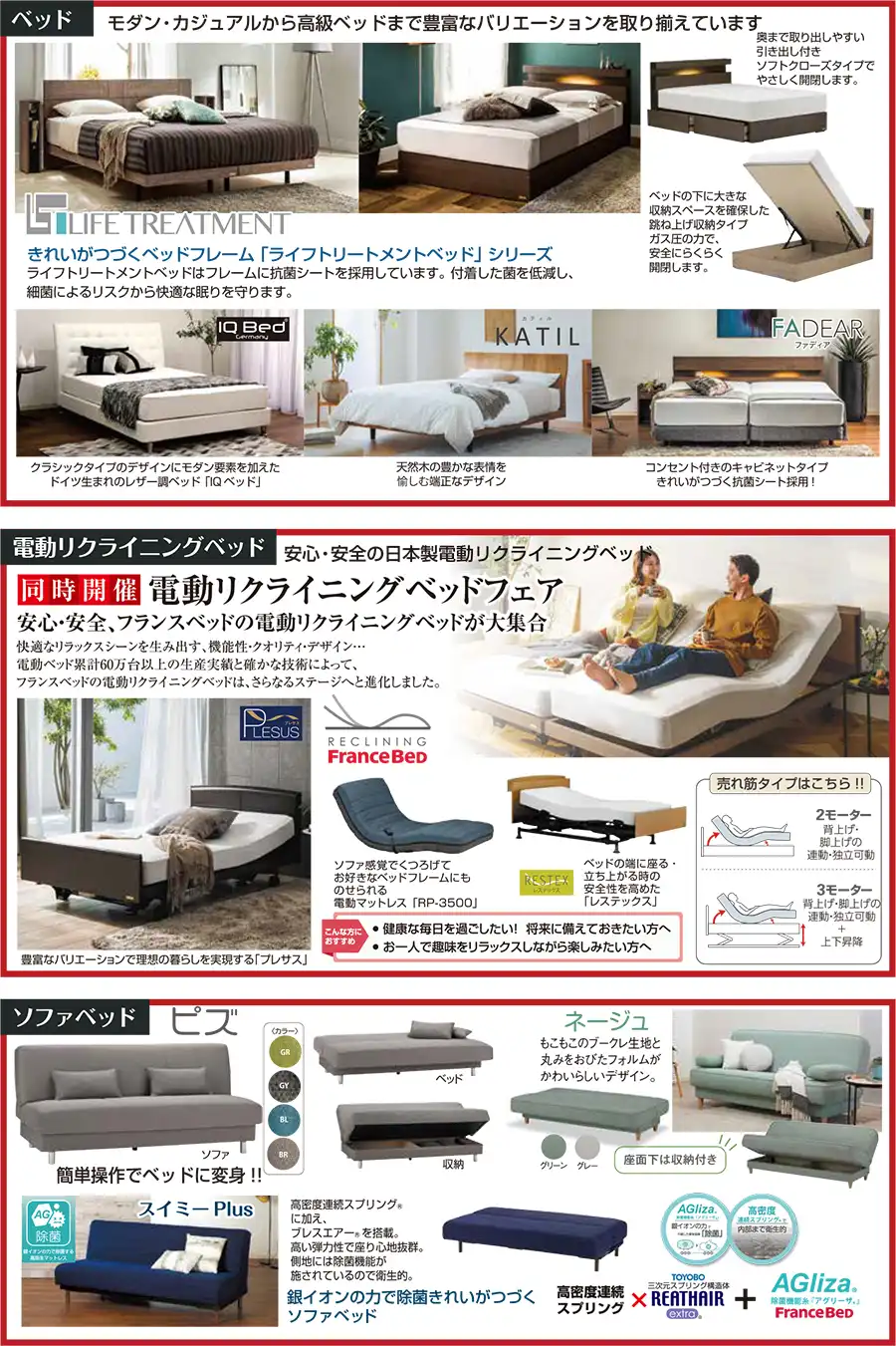 兵庫 宝塚 アピアさかせがわ1 フランスベッド セール DM