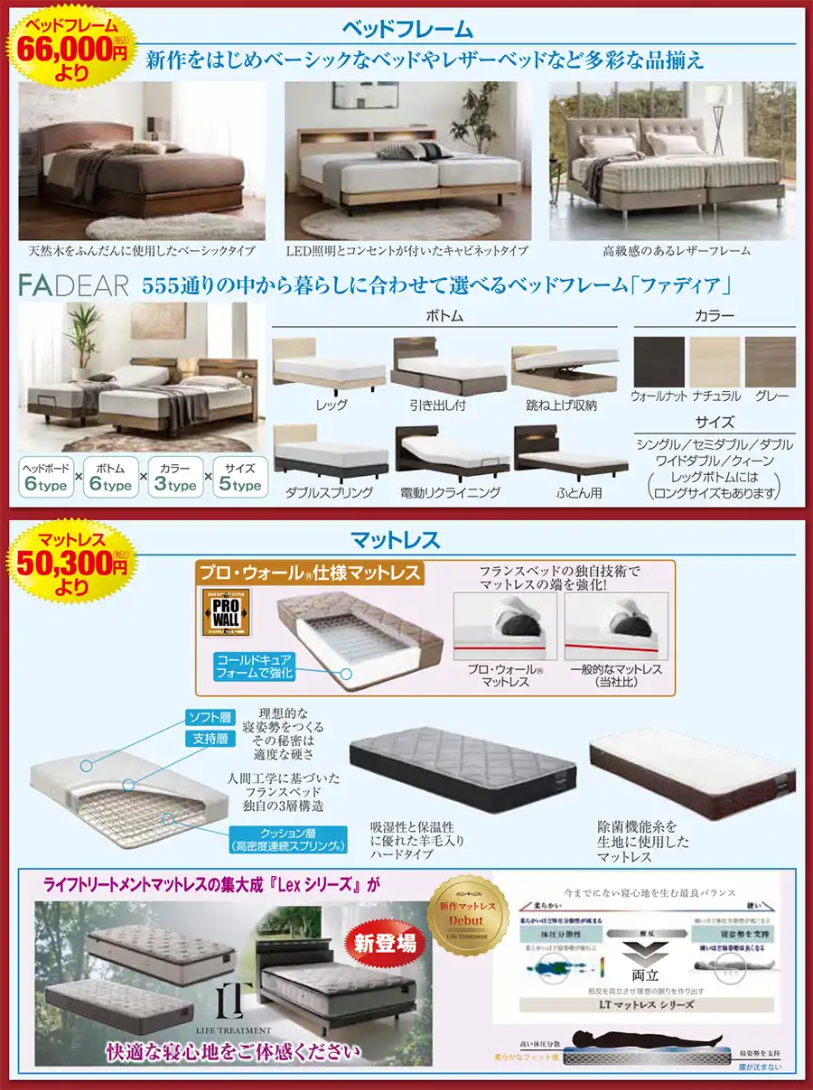フランスベッド　埼玉　秩父市地場産業センター　セール　フェア　お買い得　工場直送　DM