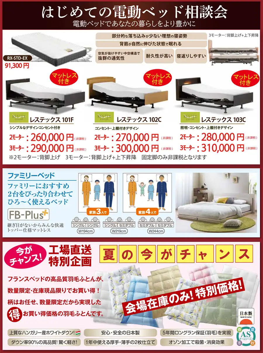 フランスベッド　埼玉　秩父市地場産業センター　セール　フェア　お買い得　工場直送　DM