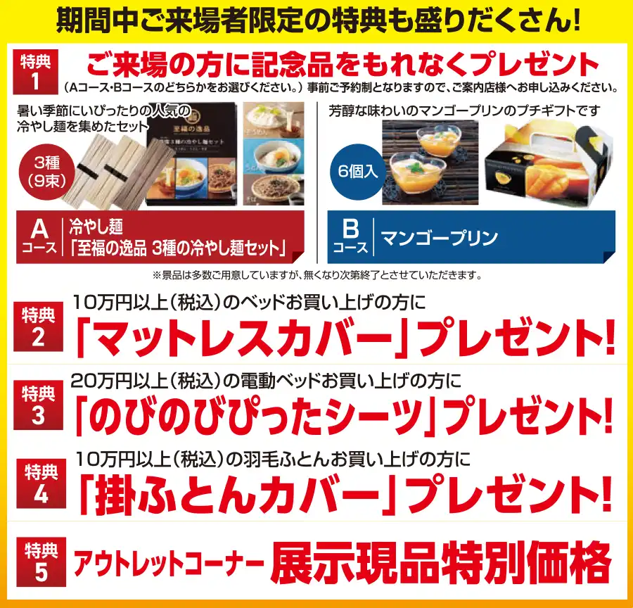 フランスベッド　山口　周南地域地場産業振興センター　セール　フェア　工場直送　大感謝祭　DM