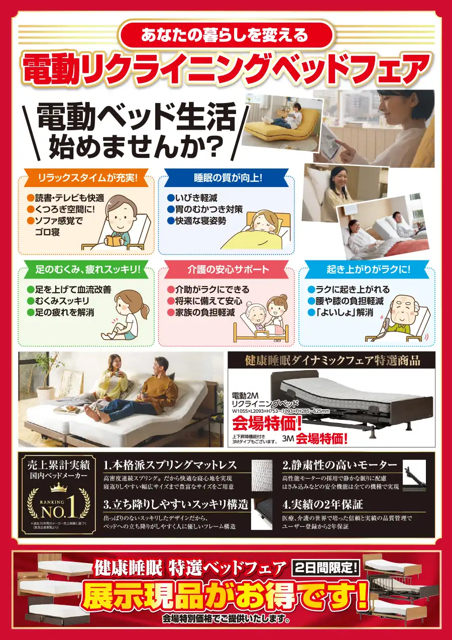 フランスベッド　山口　周南地域地場産業振興センター　セール　フェア　工場直送　大感謝祭　DM