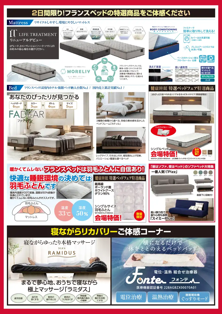フランスベッド　山口　周南地域地場産業振興センター　セール　フェア　工場直送　大感謝祭　DM