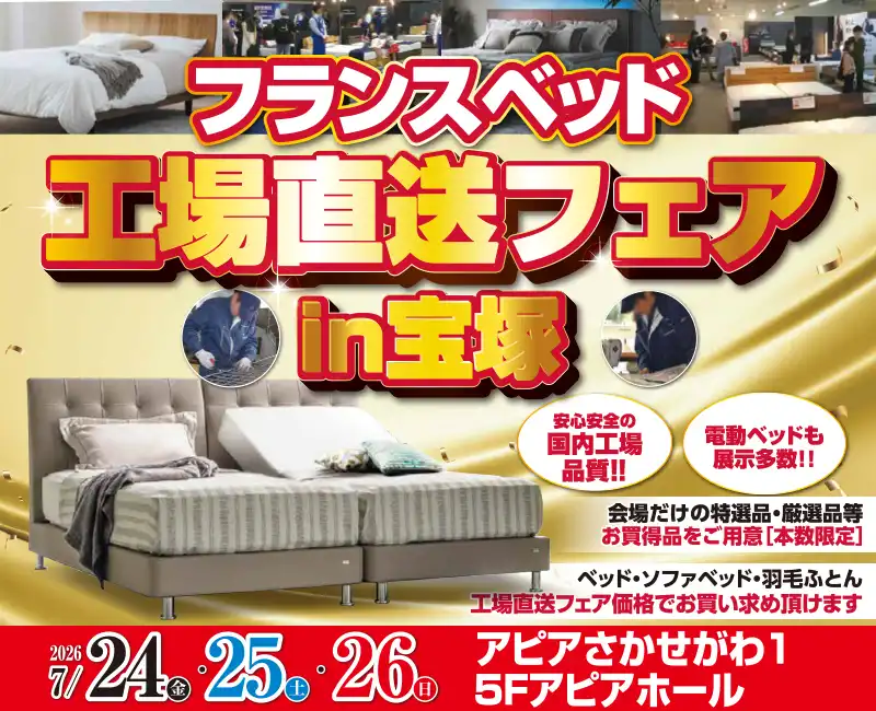 アピアさかせがわ1・宝塚（兵庫）