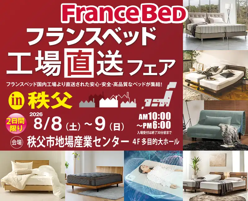 秩父市地場産業センター・埼玉