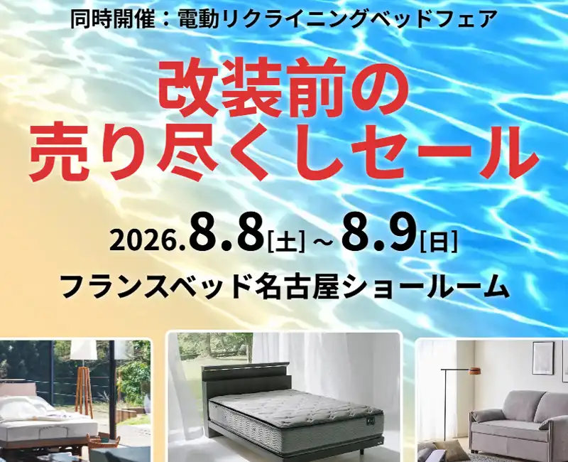 名古屋ショールーム……